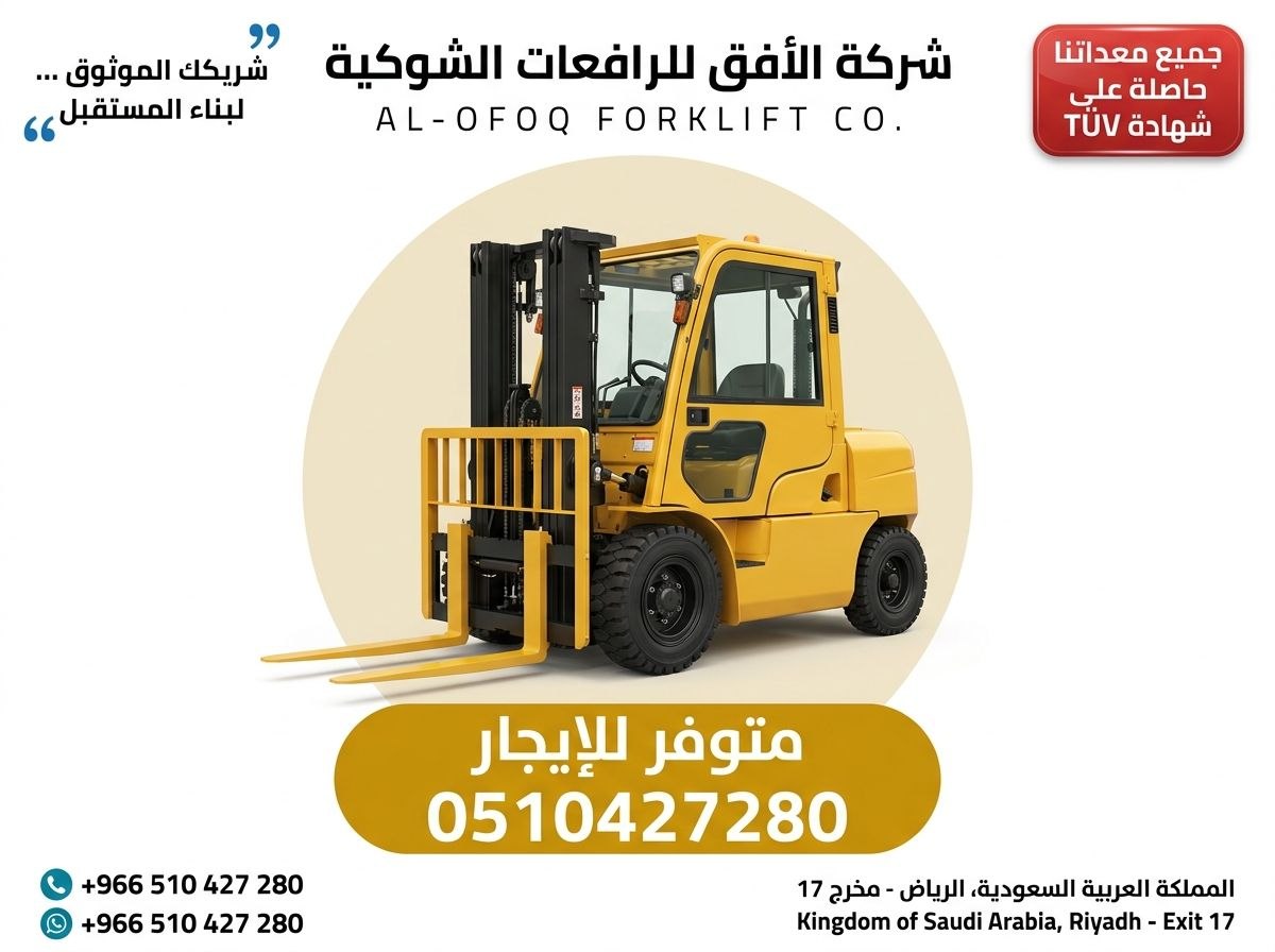 رافعة شوكية 3 طن صناعية