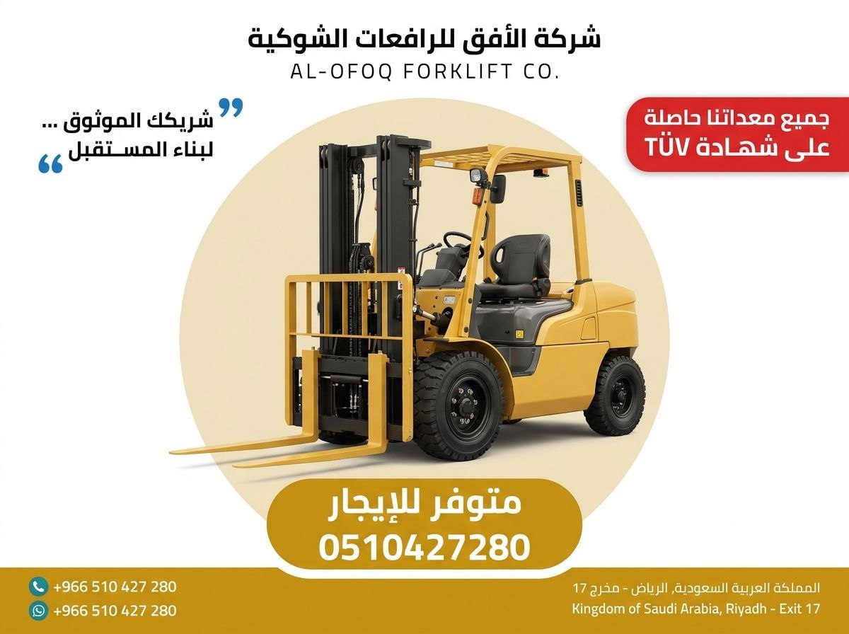 عرض خاص على تأجير الرافعات